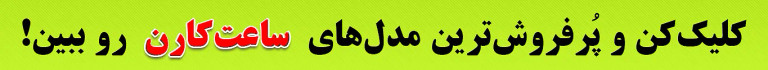 جدیدترین مدل ساعت کورن کارن curren