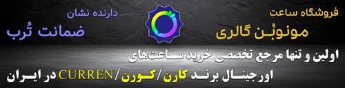 ساعتهای پرفروش کارن