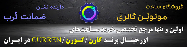 ساعتهای پرفروش کارن
