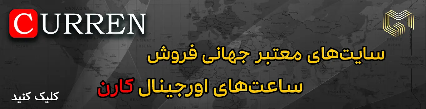 ساعت مچی مردانه پرفروش کارن کورن