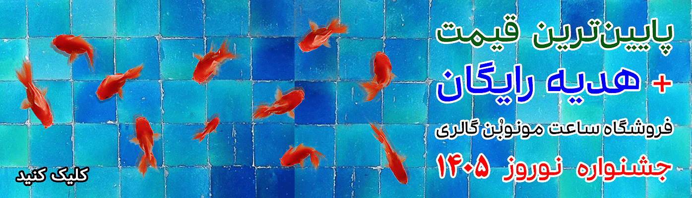 ساعت سه موتوره کارن کورن