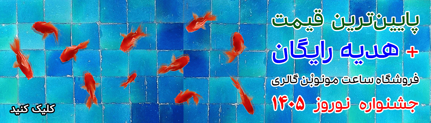 ساعت سه موتوره کارن کورن