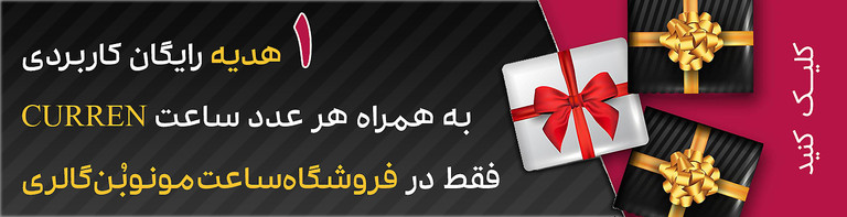 ساعت کارن مچی مردانه کورن اصل