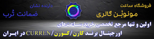 ساعتهای پرفروش کارن