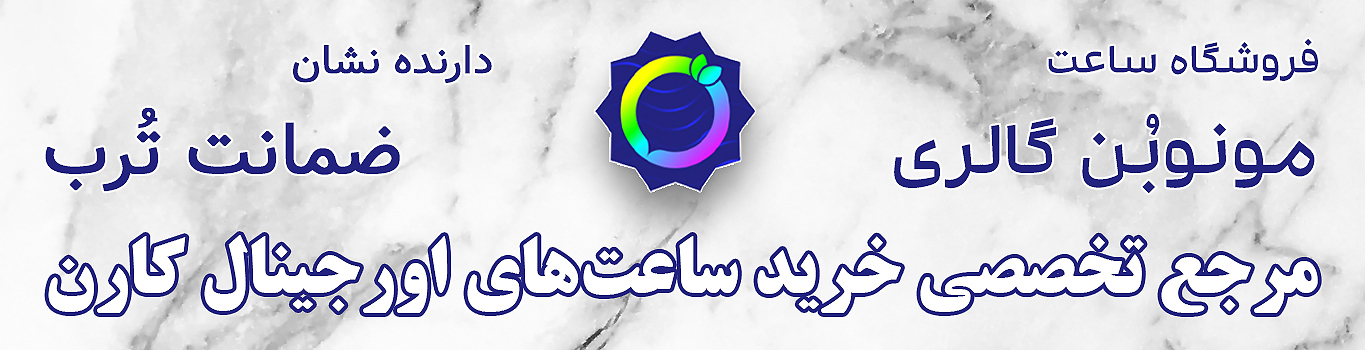 ساعتهای پرفروش کارن