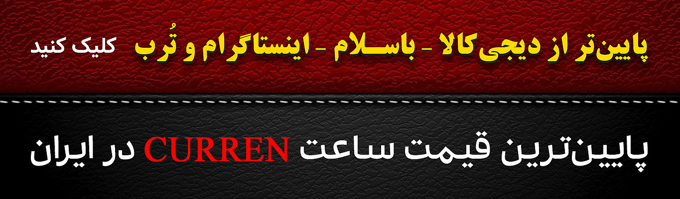 ساعت سه موتوره کارن کورن