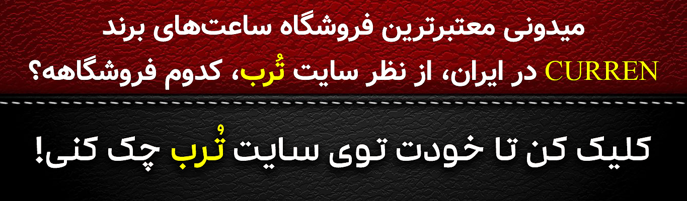 ساعت سه موتوره کارن کورن