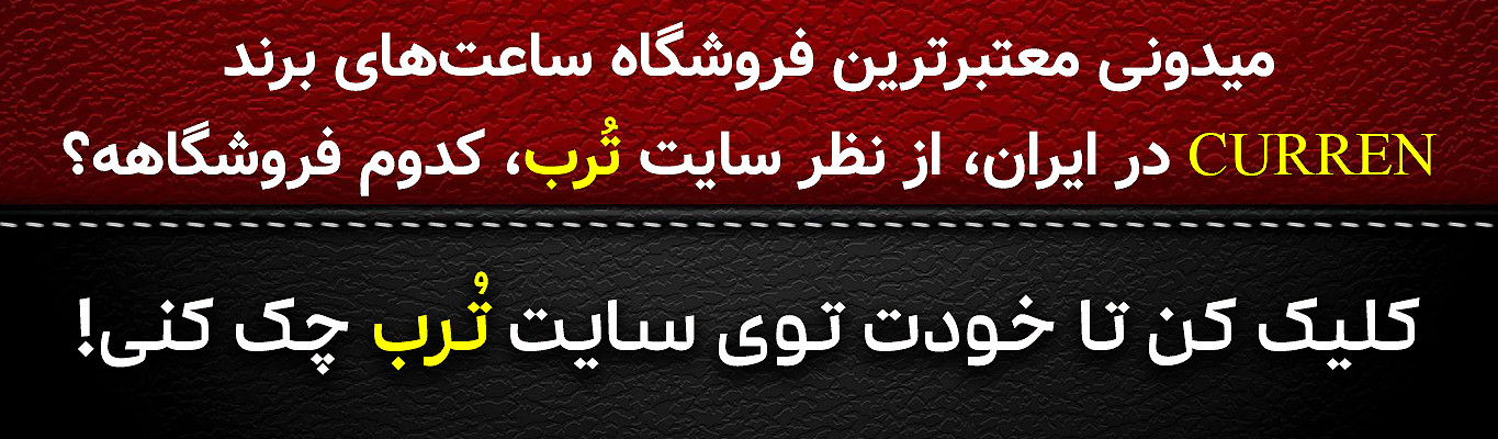 ساعت سه موتوره کارن کورن