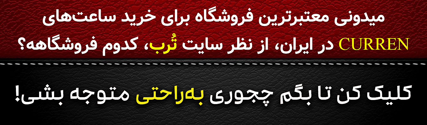 ساعت سه موتوره کارن کورن